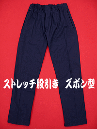 義若オリジナルのストレッチ股引きズボン型 激安セール